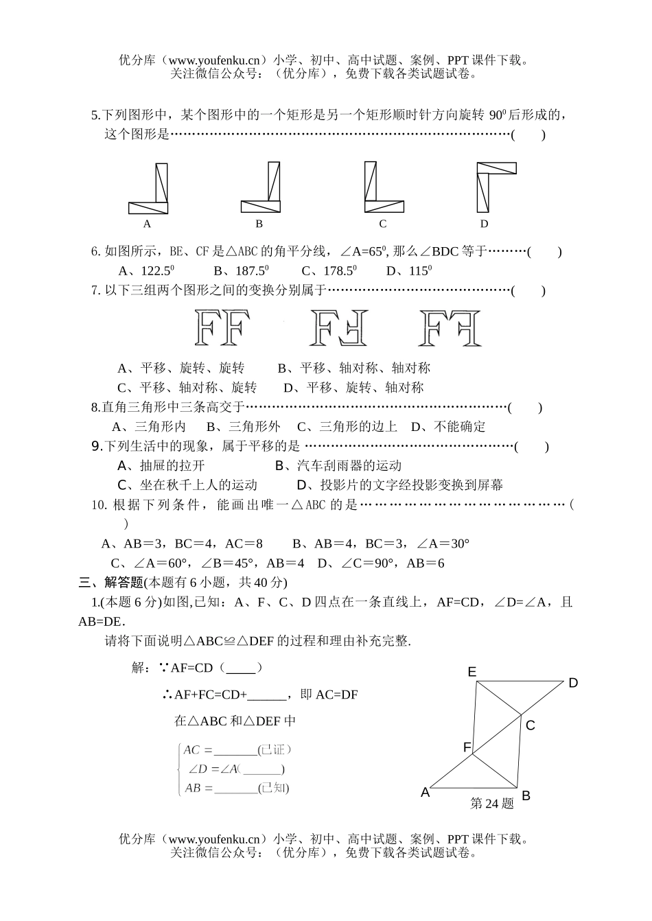 初中七年级数学第二学期第一次月考试卷_第3页