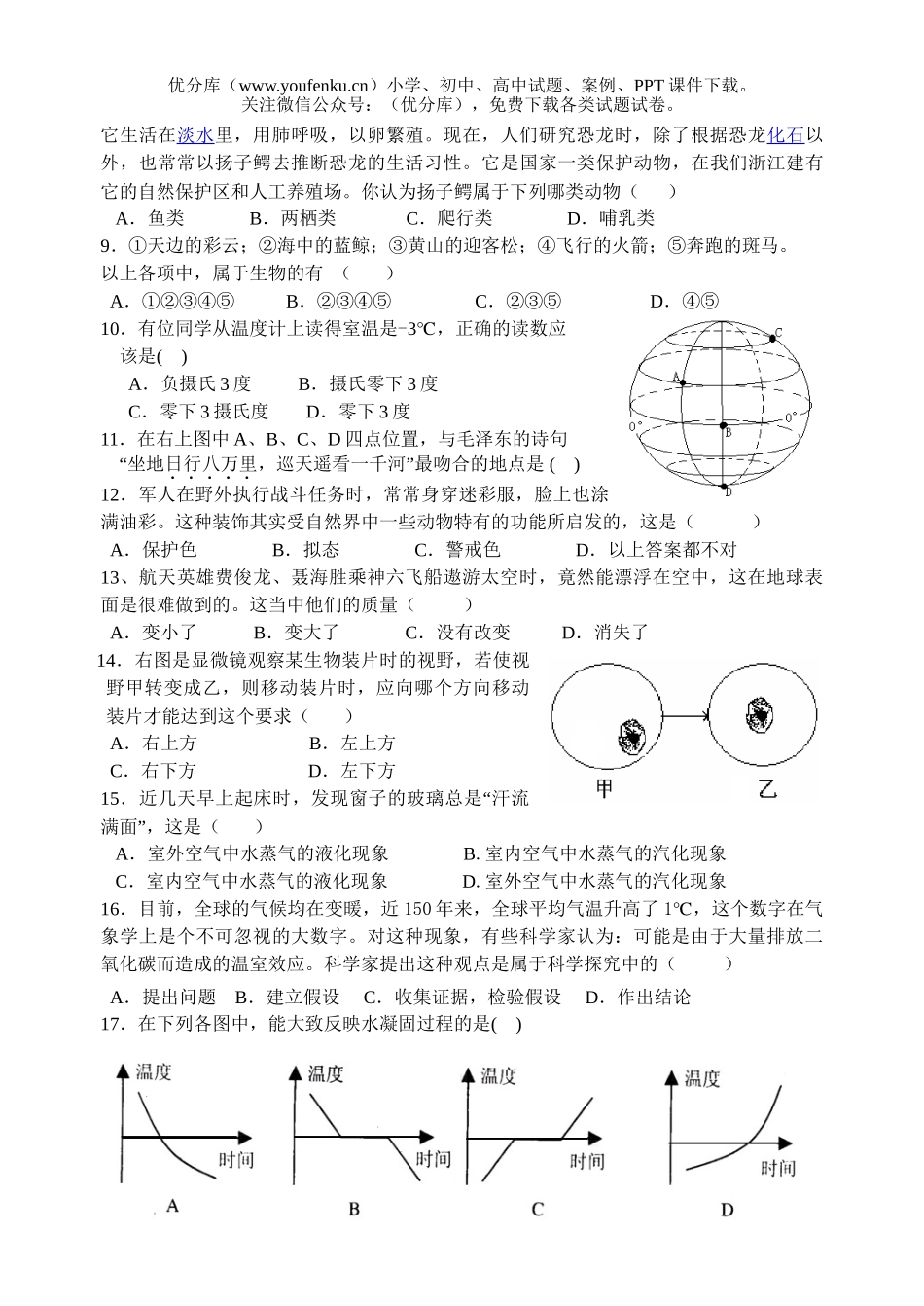 初中七年级科学第一学期期末试卷_第2页