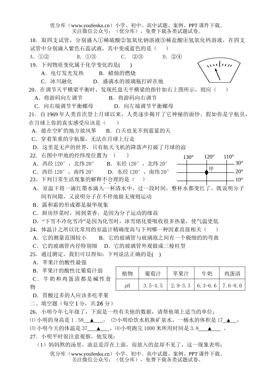 初中七年级科学第一学期期末试卷_第3页