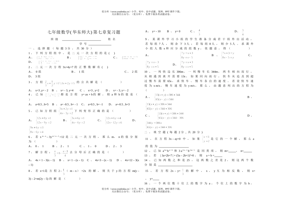 初中七年级数学(华东师大)第七章复习题试卷_第1页