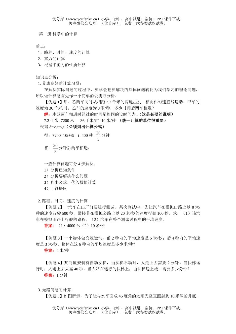 初中七年级科学计算测试卷_第1页