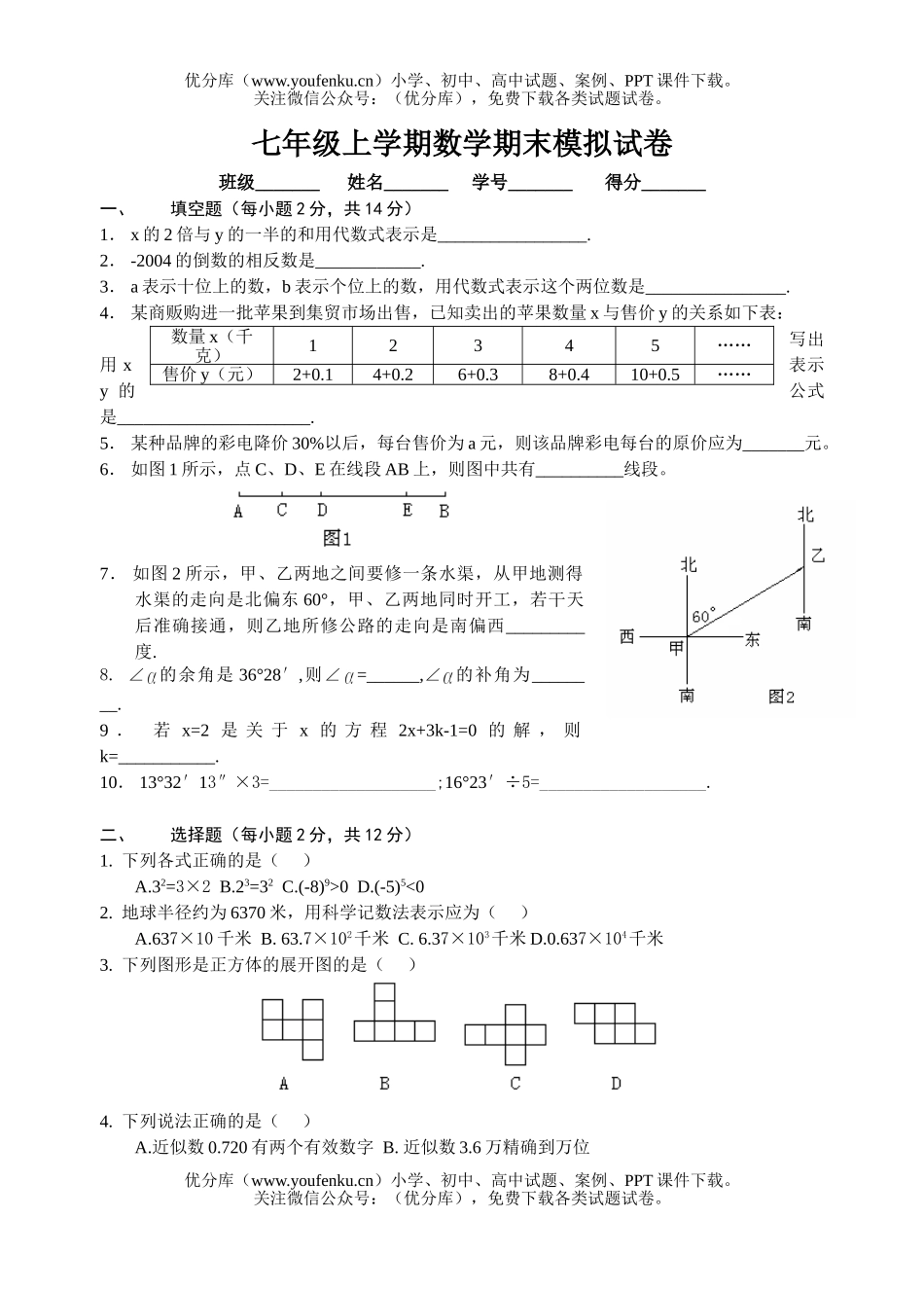 初中七年级数学上学期期末模拟试卷_第1页