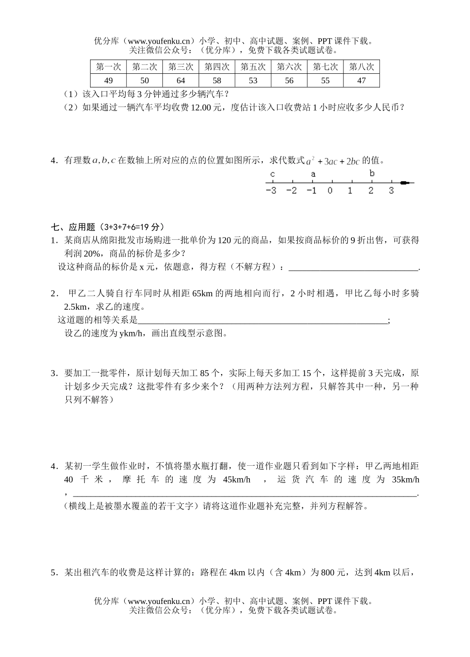 初中七年级数学上学期期末模拟试卷_第3页