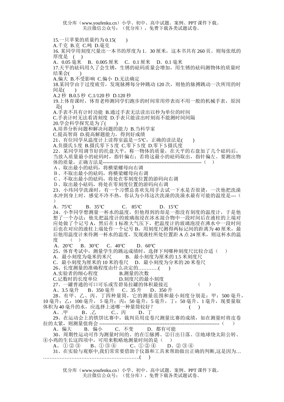 初中七年级科学第一学期第一章复习题试卷_第2页