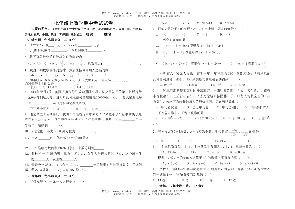 初中七年级数学上期中考试卷_第1页