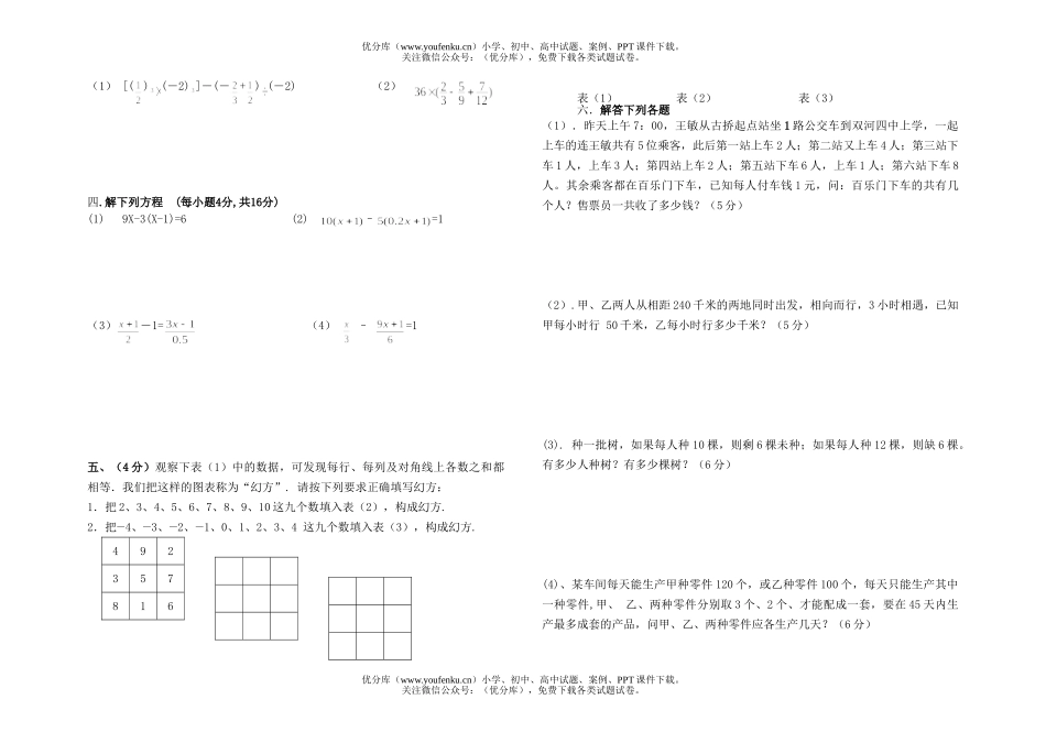 初中七年级数学上期中考试卷_第2页