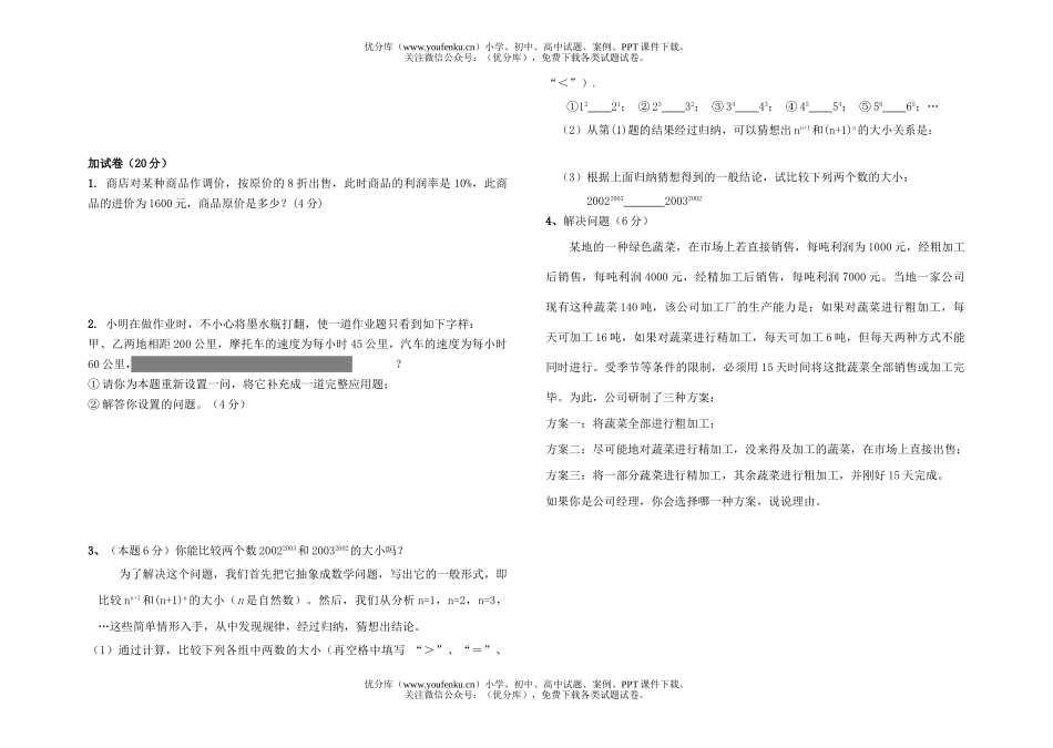 初中七年级数学上期中考试卷_第3页