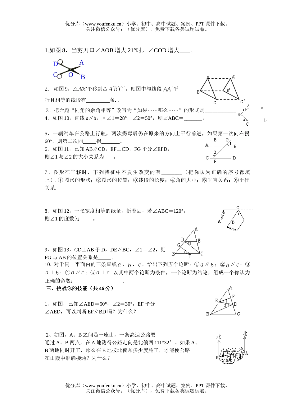 初中七年级数学第五章《相交线与平行线》整章水平测试卷_第2页