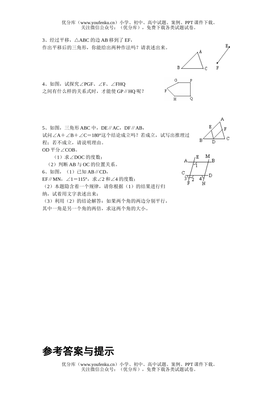 初中七年级数学第五章《相交线与平行线》整章水平测试卷_第3页