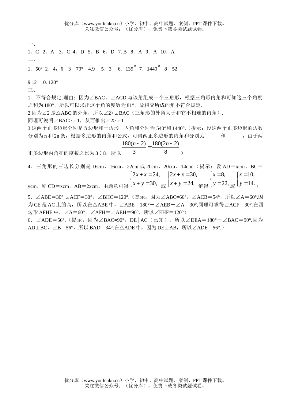 初中七年级数学第七章《三角形》水平测试卷_第2页