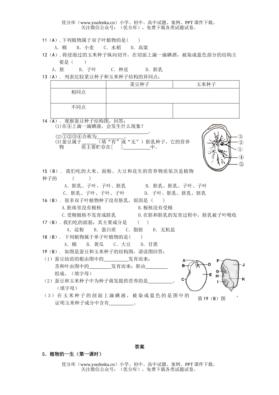 初中七年级科学植物的一生测1试卷_第2页