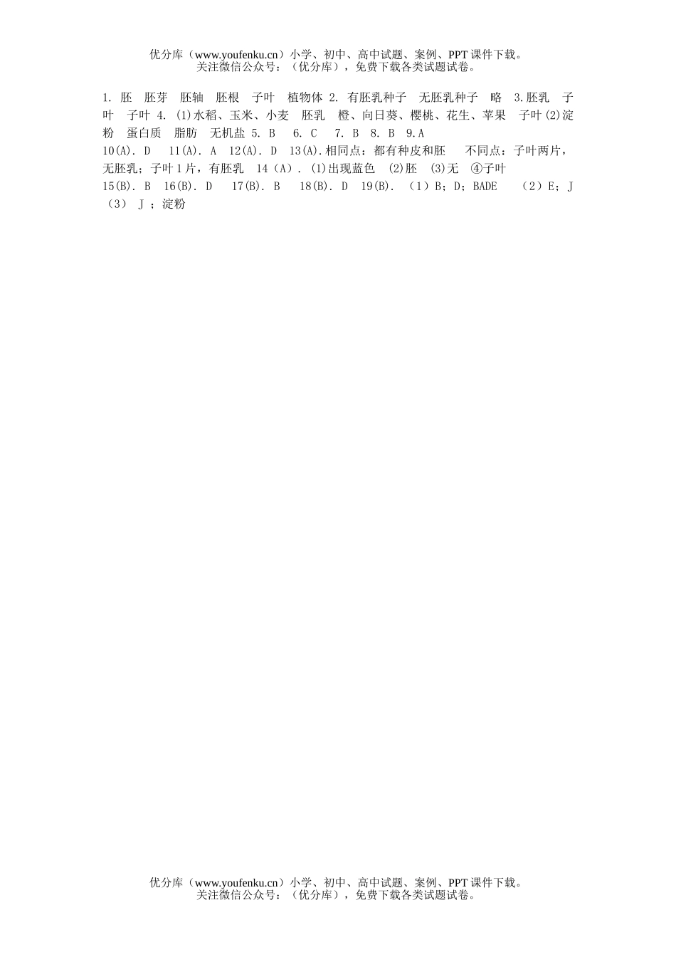 初中七年级科学植物的一生测1试卷_第3页