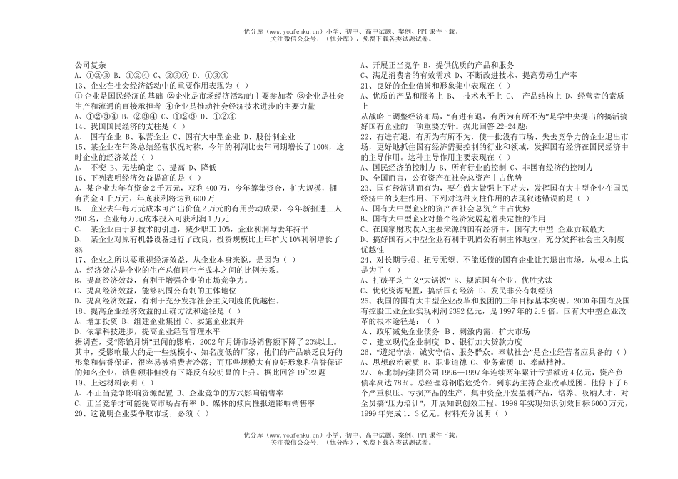 高中一年级政治高阶段性教学质量检测试卷_第1页