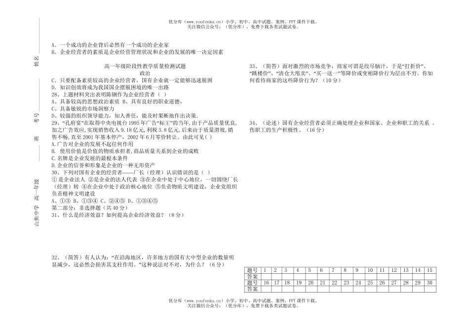 高中一年级政治高阶段性教学质量检测试卷_第2页