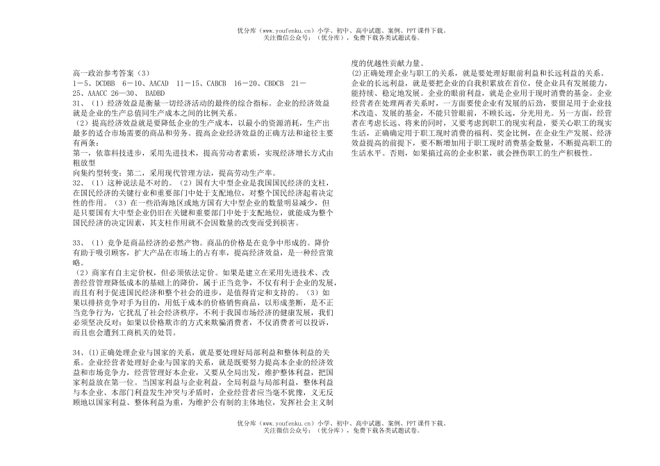 高中一年级政治高阶段性教学质量检测试卷_第3页