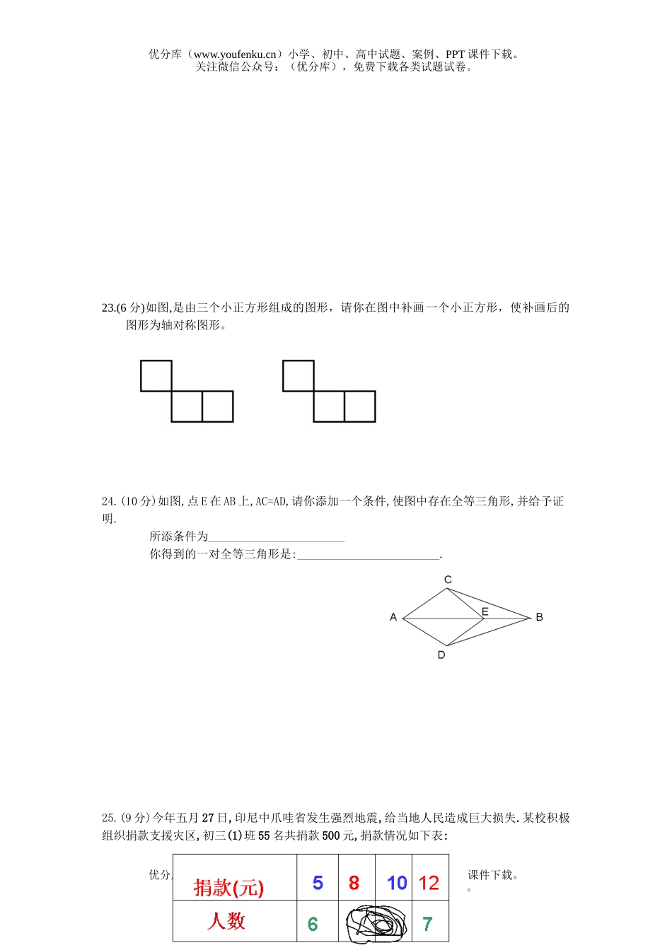 初中七年级数学第二学期(月考)试卷_第3页