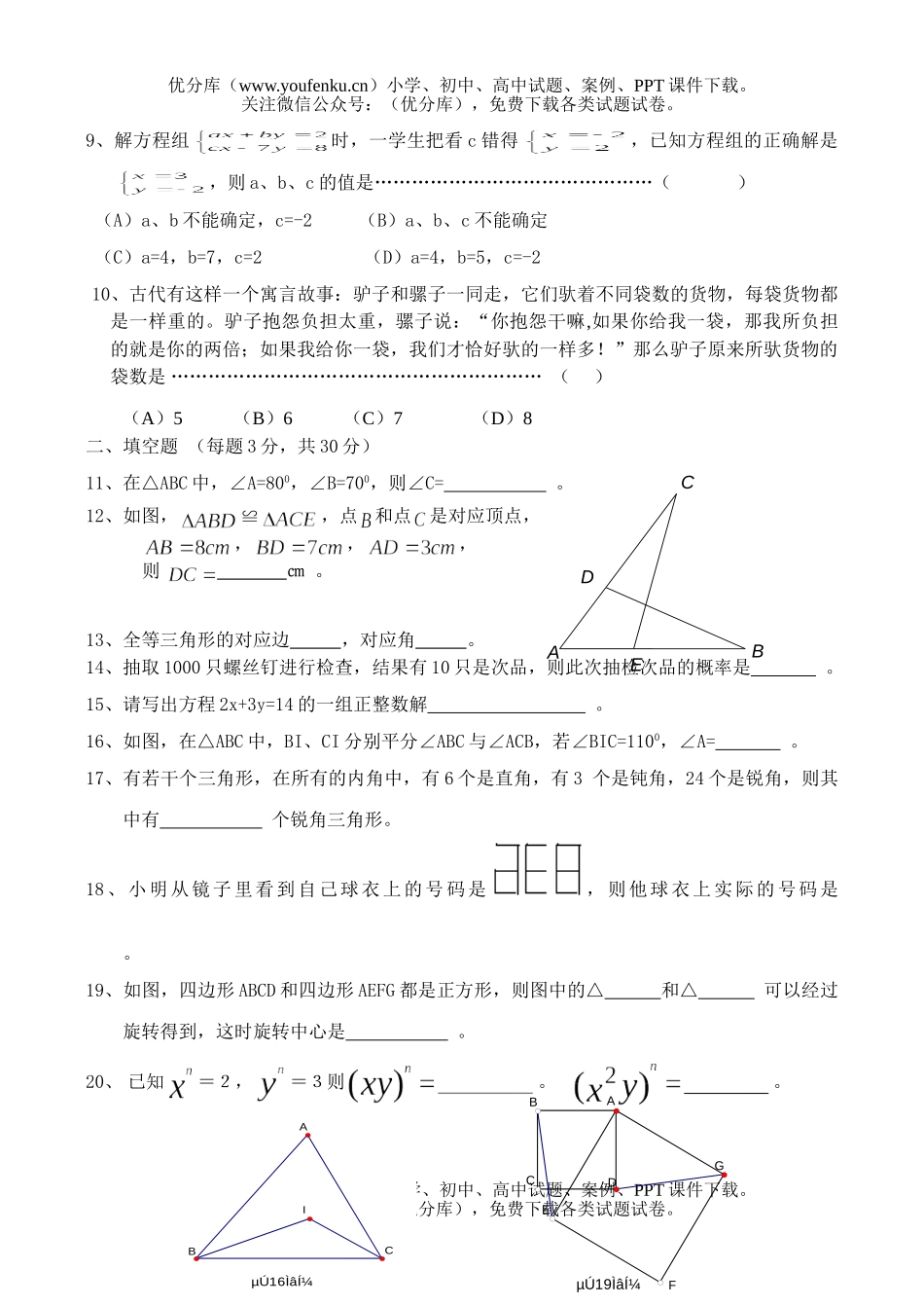 初中七年级数学第二学期期中素质检测试卷_第2页
