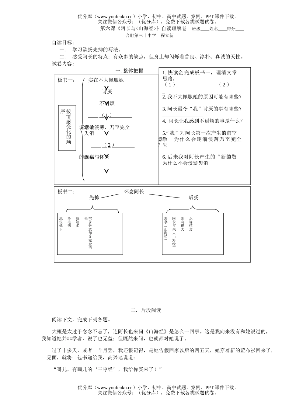 初中八年级语文《阿长与山海经》自读理解试卷_第1页