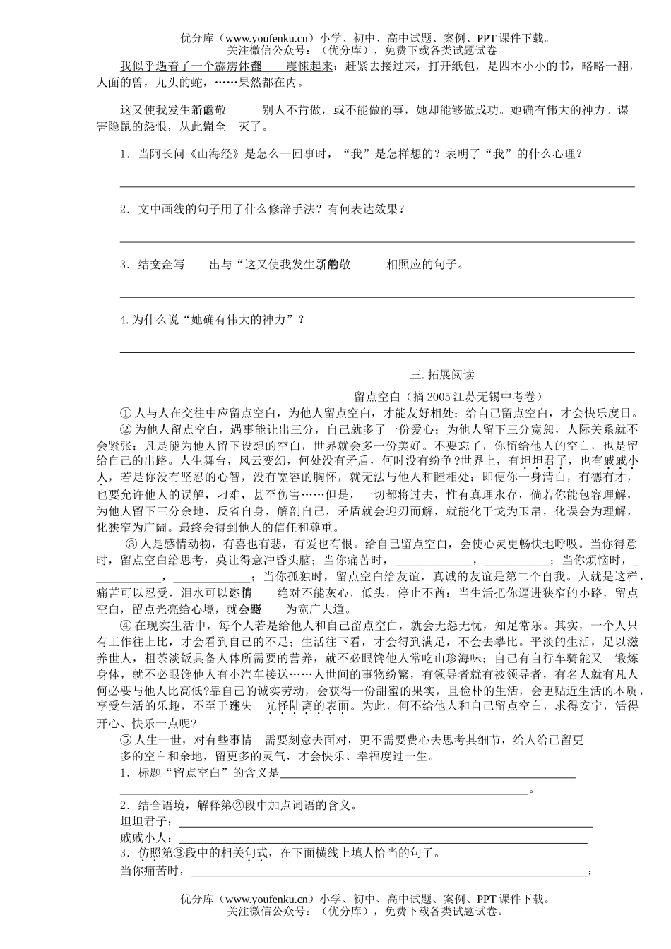 初中八年级语文《阿长与山海经》自读理解试卷_第2页
