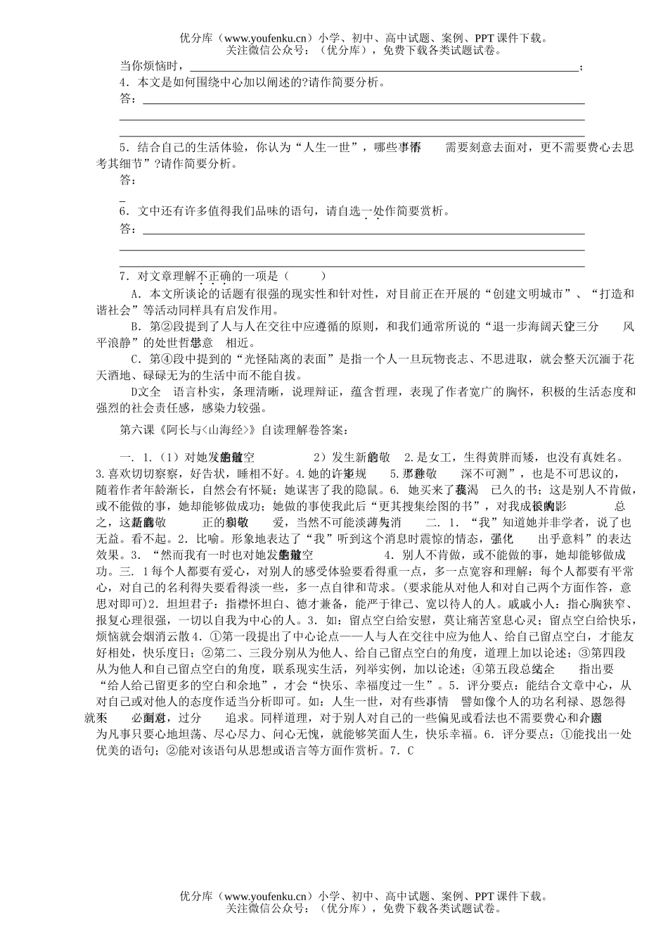 初中八年级语文《阿长与山海经》自读理解试卷_第3页