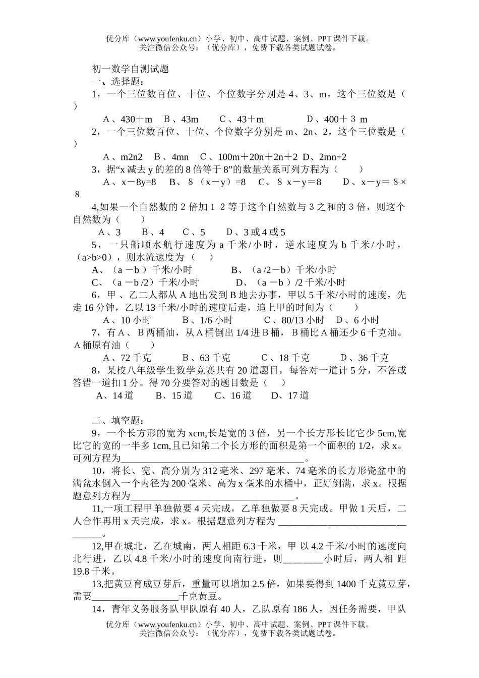 初中七年级数学自测试卷_第1页