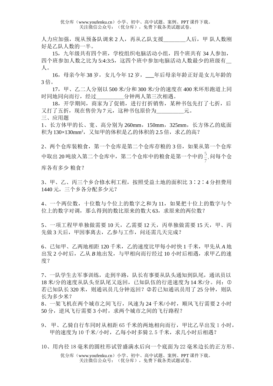 初中七年级数学自测试卷_第2页