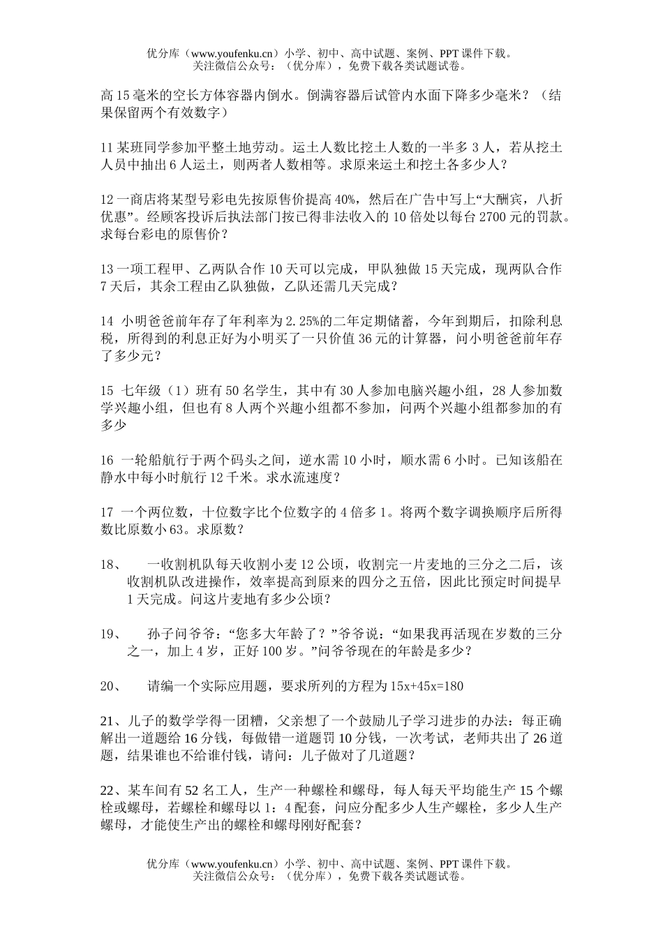 初中七年级数学自测试卷_第3页