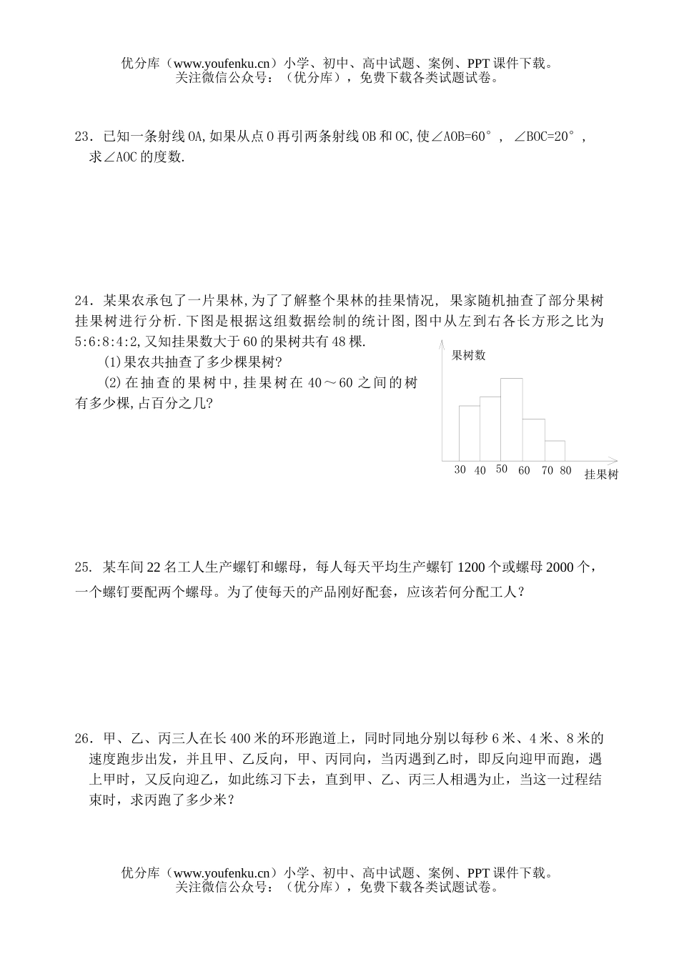 初中七年级数学周考测试卷_第3页