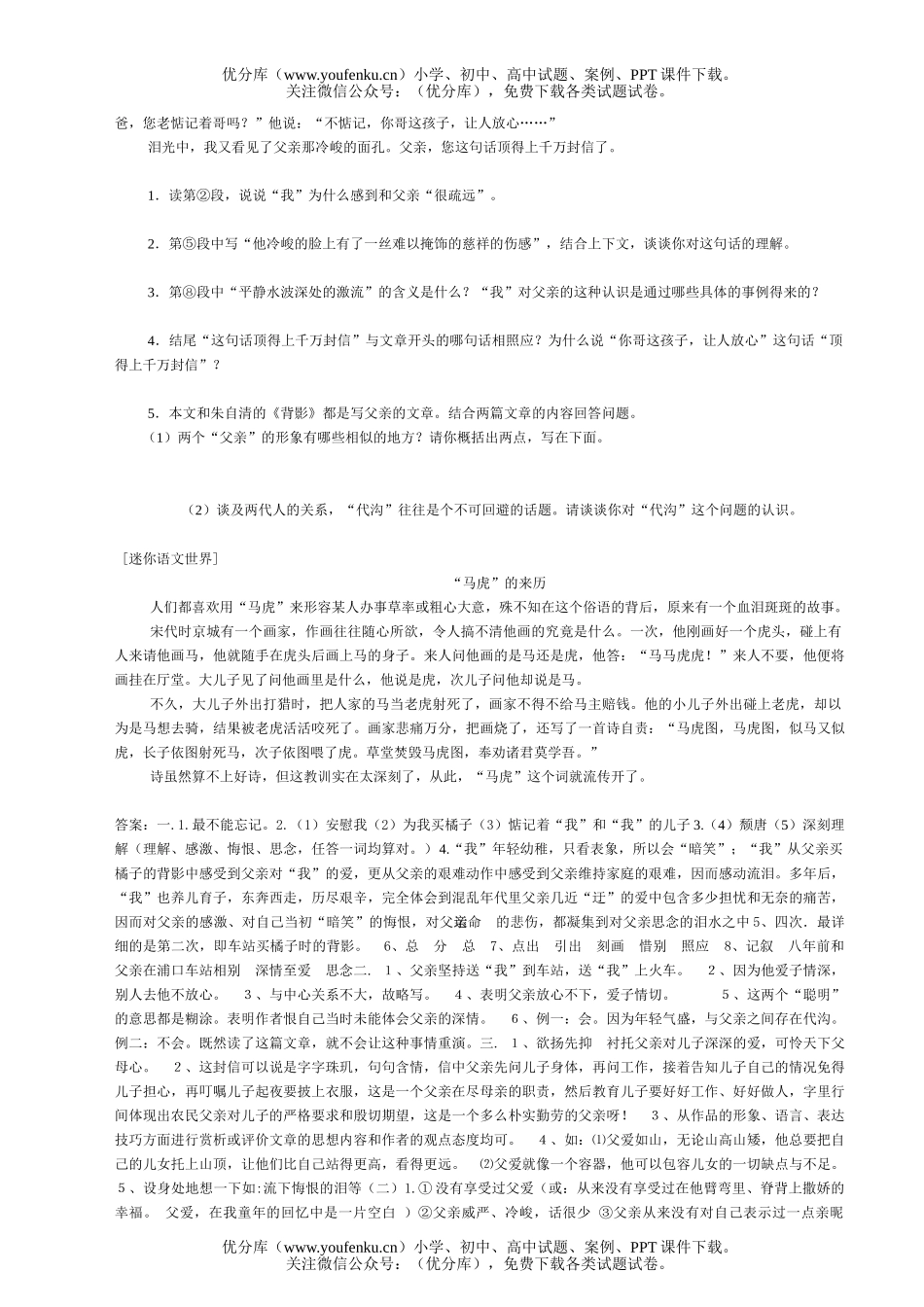初中八年级语文《背影》自读理解试卷_第3页