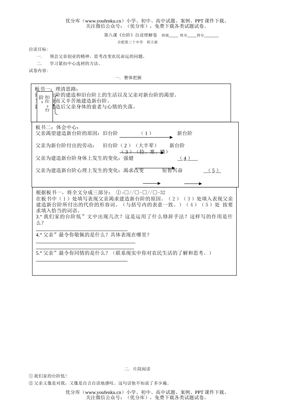 初中八年级语文《台阶》自读理解试卷_第1页