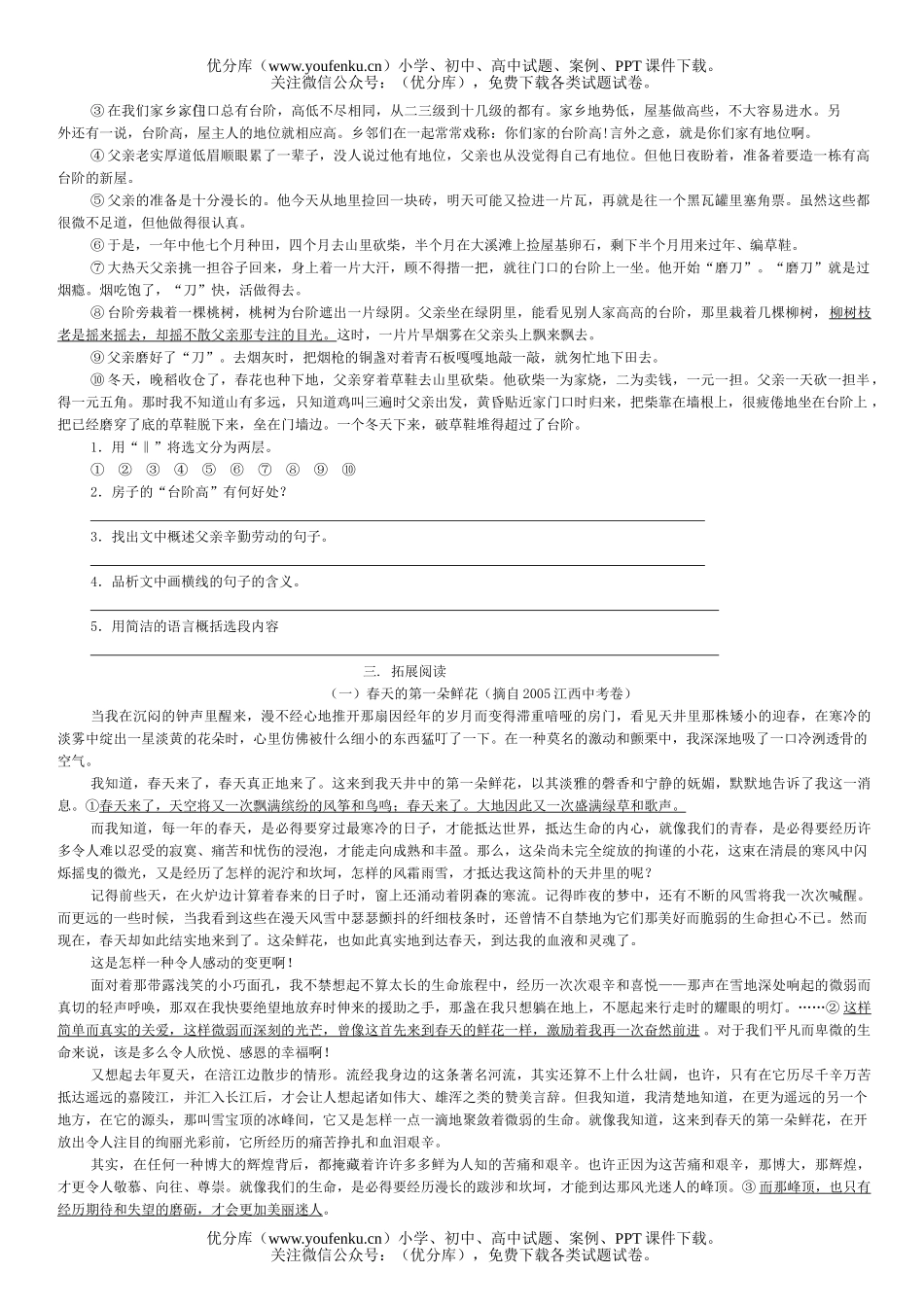 初中八年级语文《台阶》自读理解试卷_第2页