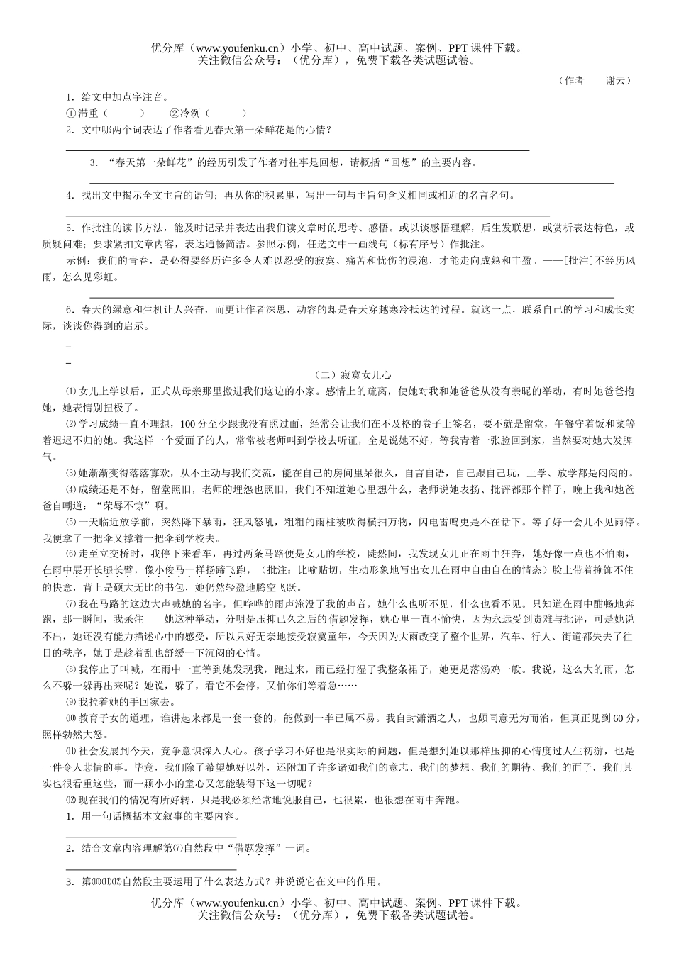 初中八年级语文《台阶》自读理解试卷_第3页