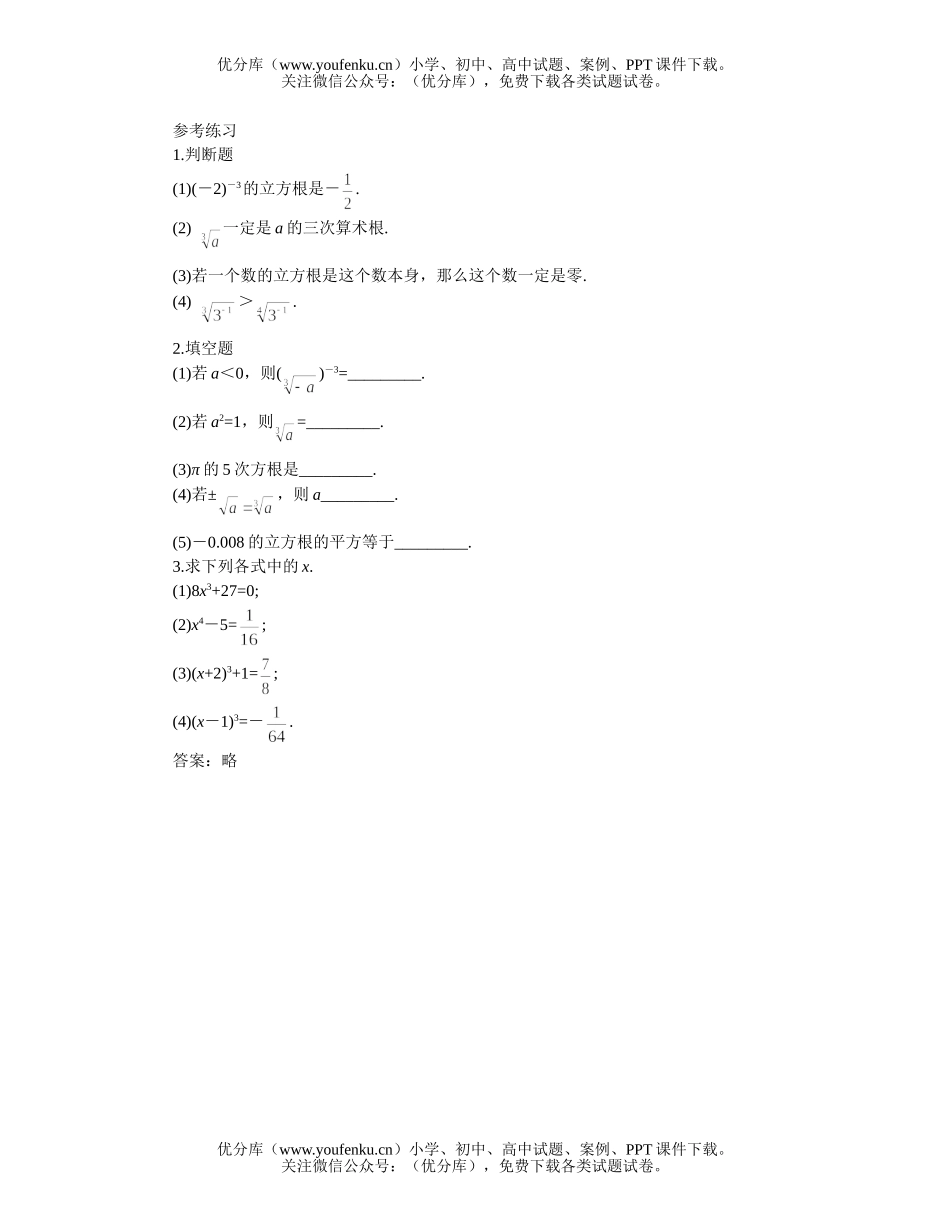 初中八年级数学第二章实数系统练习(各节+综合)试卷_第1页