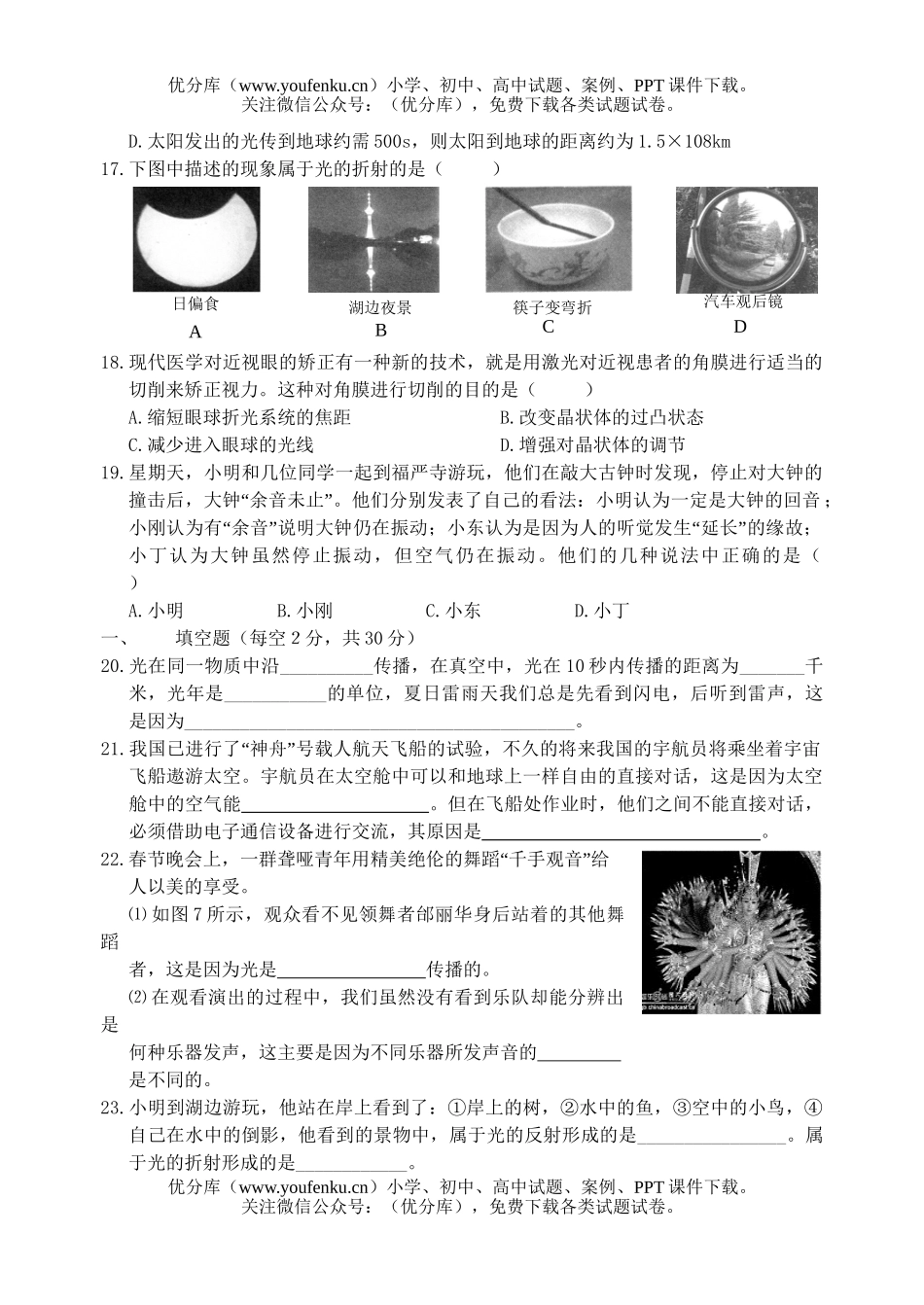 初中七年级科学对环境的察觉单元测试卷_第3页