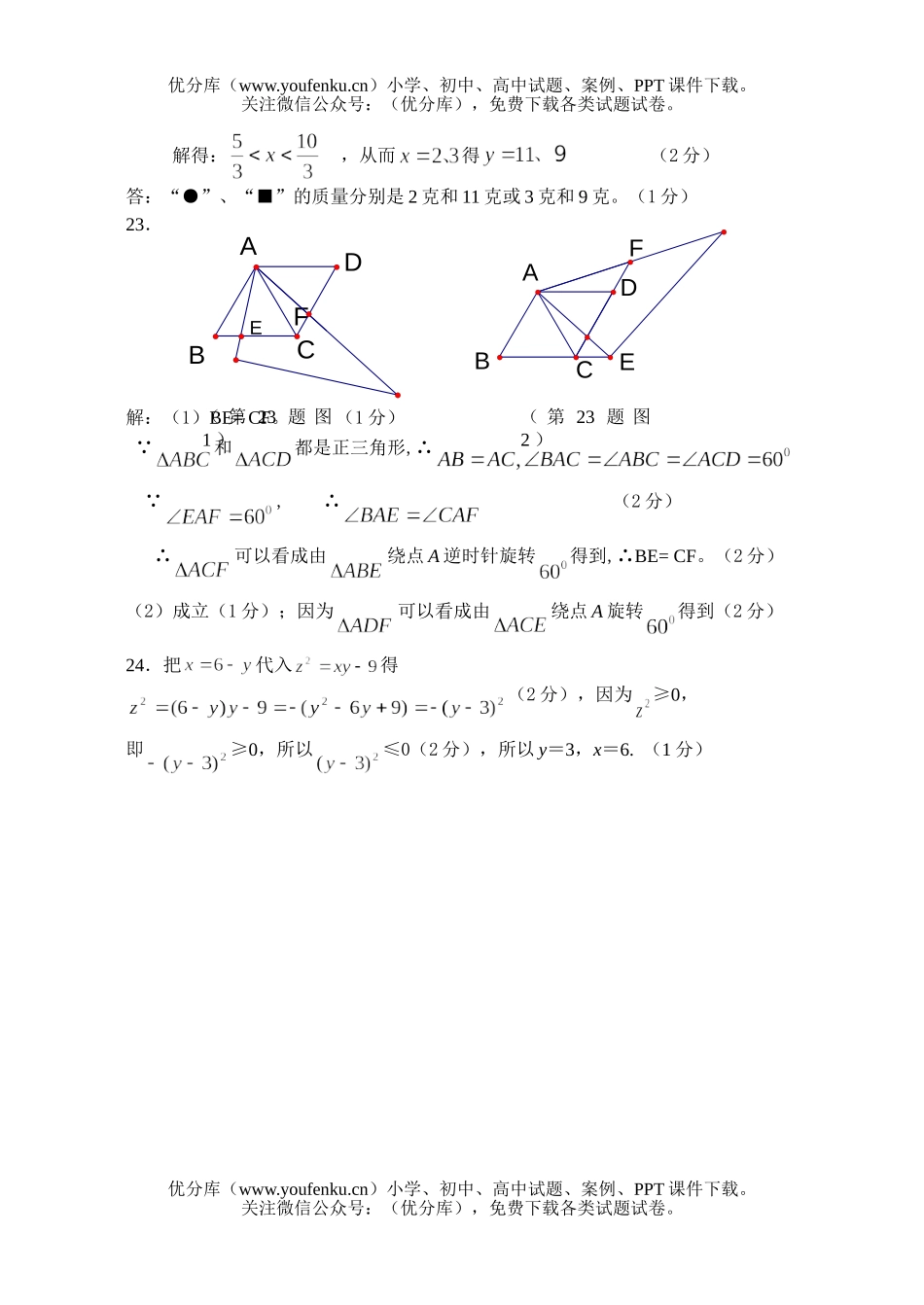 初中八年级数学第一学期8年级期末及答案试卷_第2页