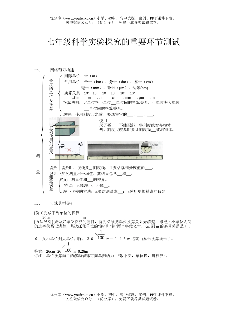 初中七年级科学实验探究的重要环节测试卷_第1页