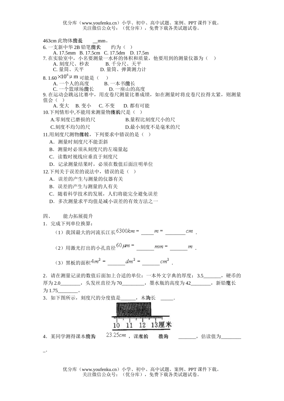 初中七年级科学实验探究的重要环节测试卷_第3页