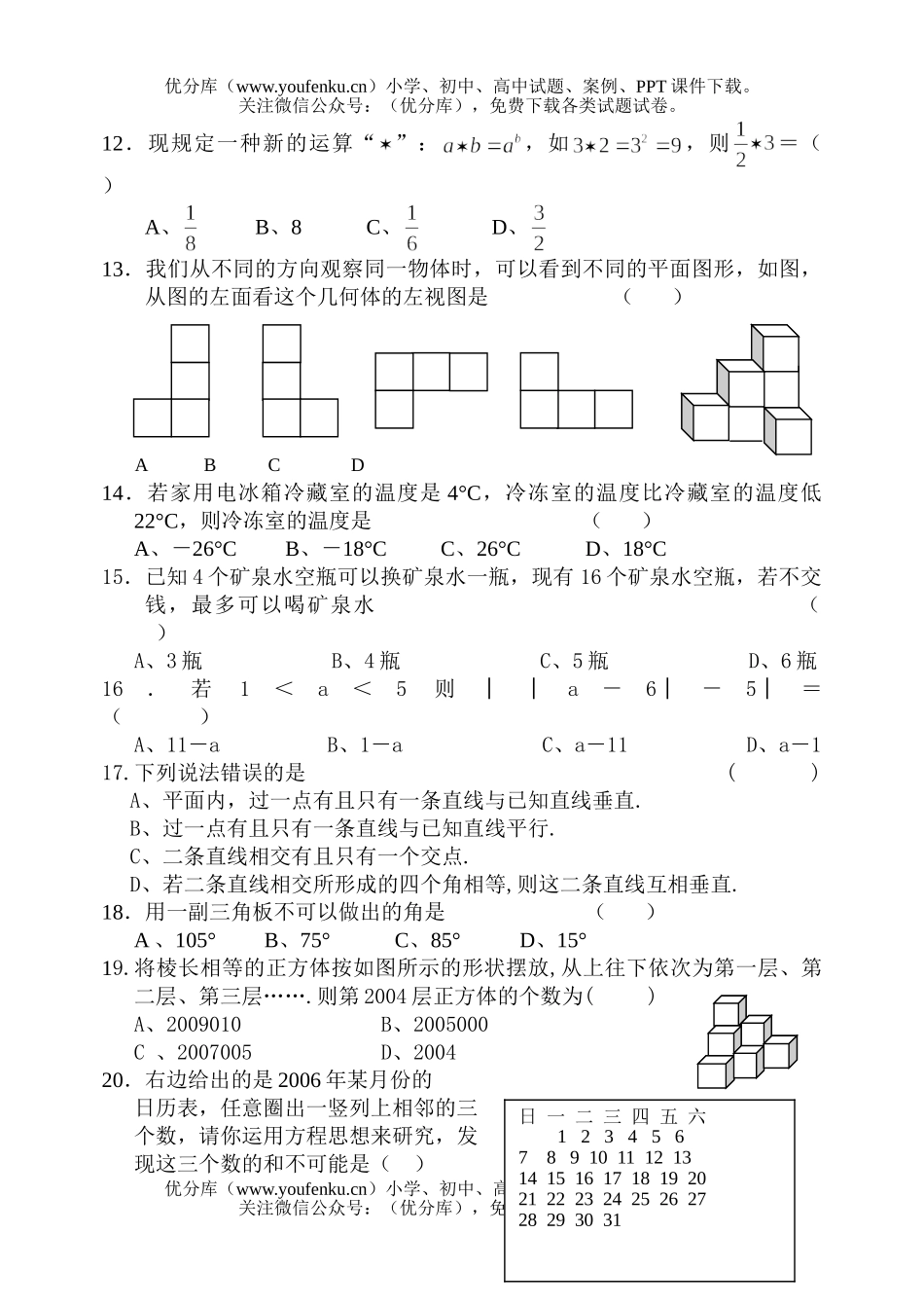 初中七年级数学上学期第二次月考试卷_第1页