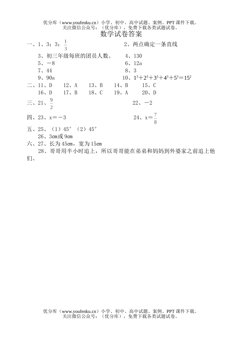 初中七年级数学上学期第二次月考试卷_第3页