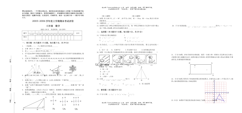初中八年级数学期末评测试卷_第1页