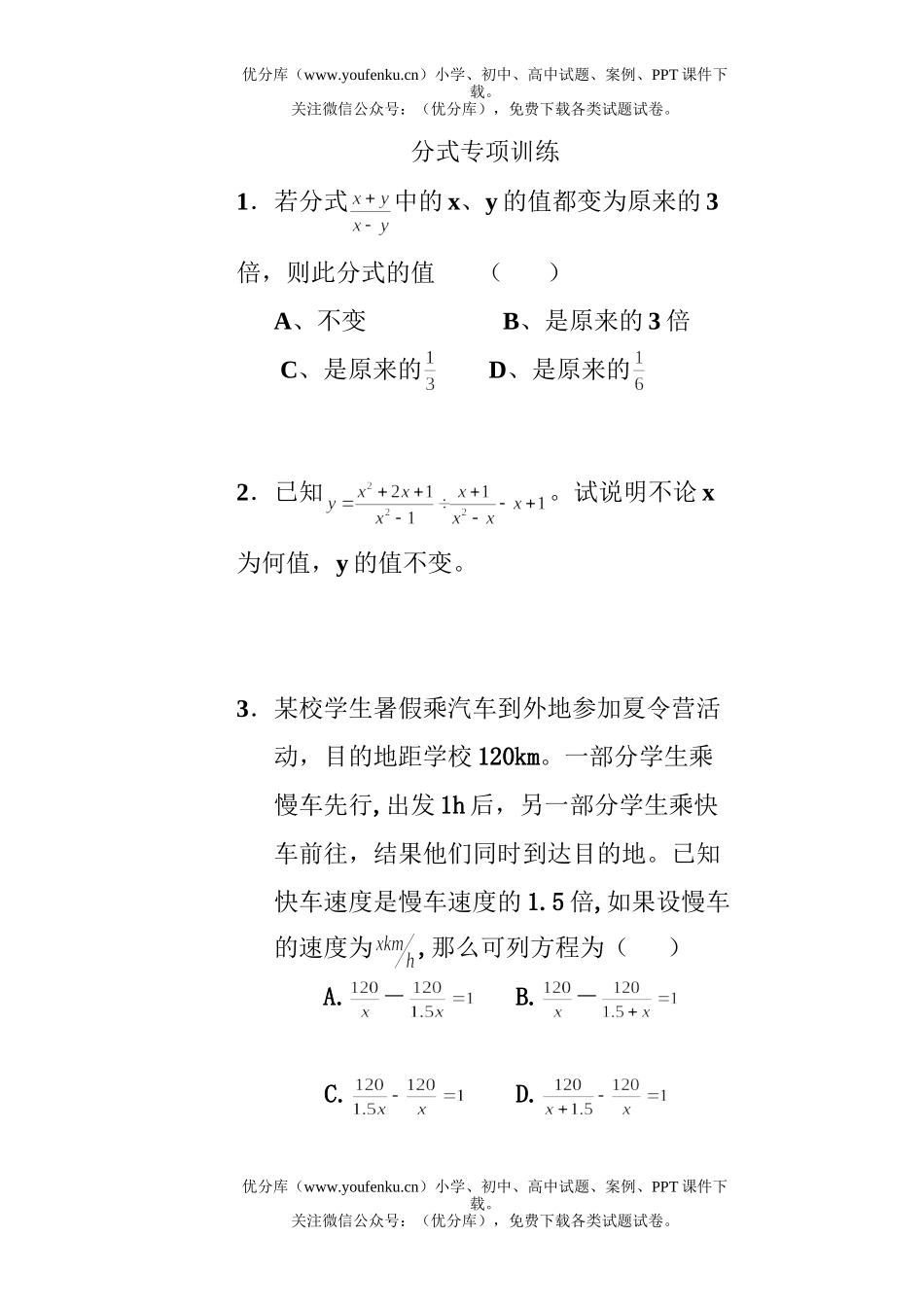 初中八年级数学分式全章练习题试卷_第1页