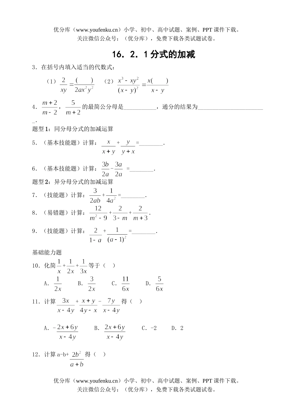 初中八年级数学分式全章练习题试卷_第1页