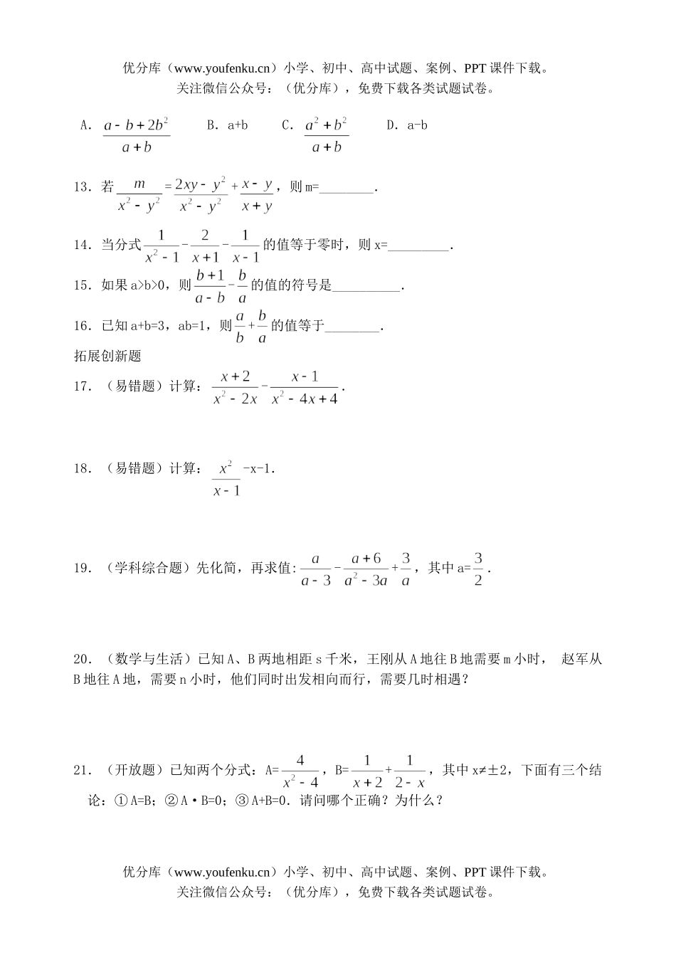 初中八年级数学分式全章练习题试卷_第2页