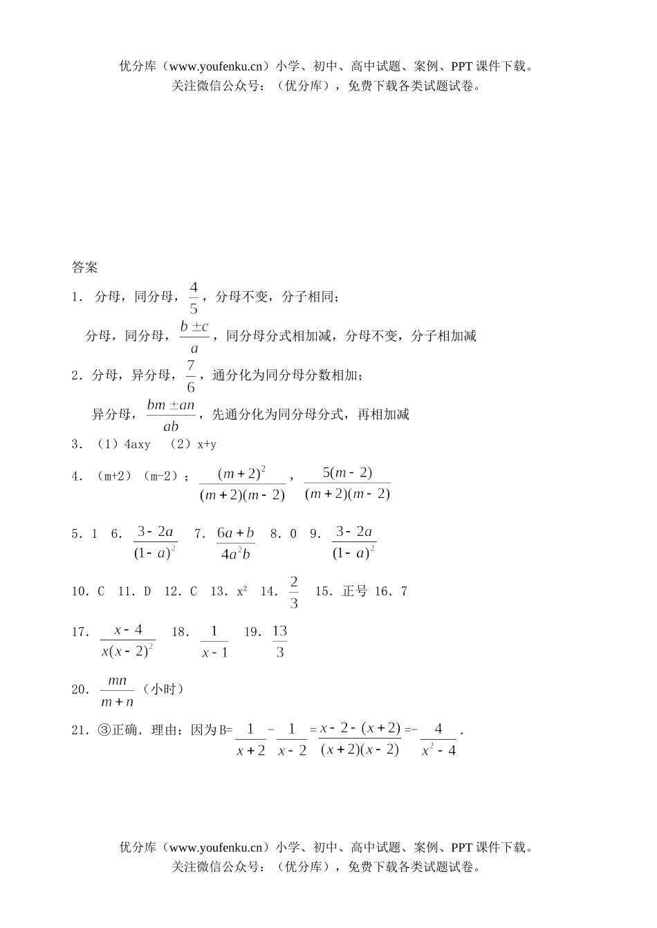 初中八年级数学分式全章练习题试卷_第3页