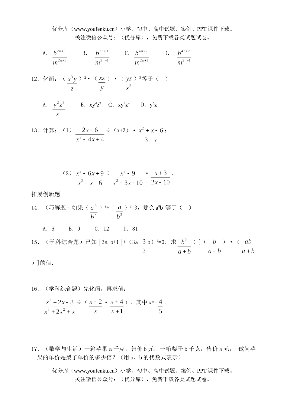 初中八年级数学分式全章练习题试卷_第2页