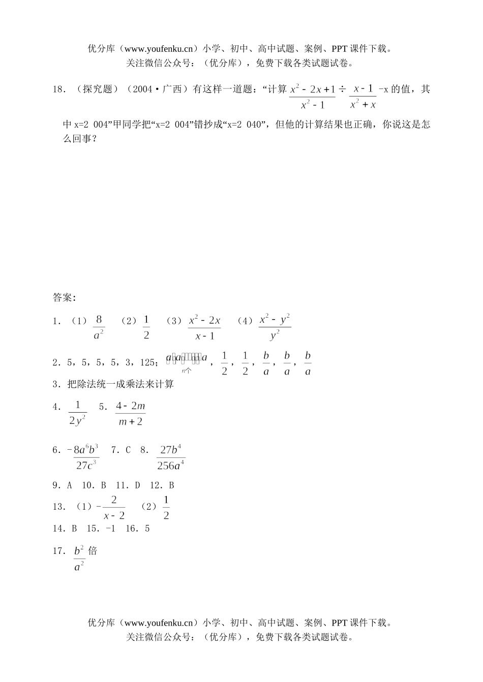 初中八年级数学分式全章练习题试卷_第3页