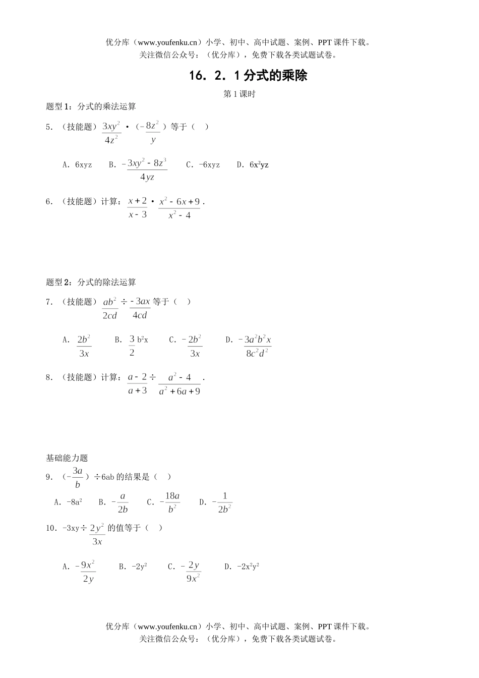 初中八年级数学分式全章练习题试卷_第1页