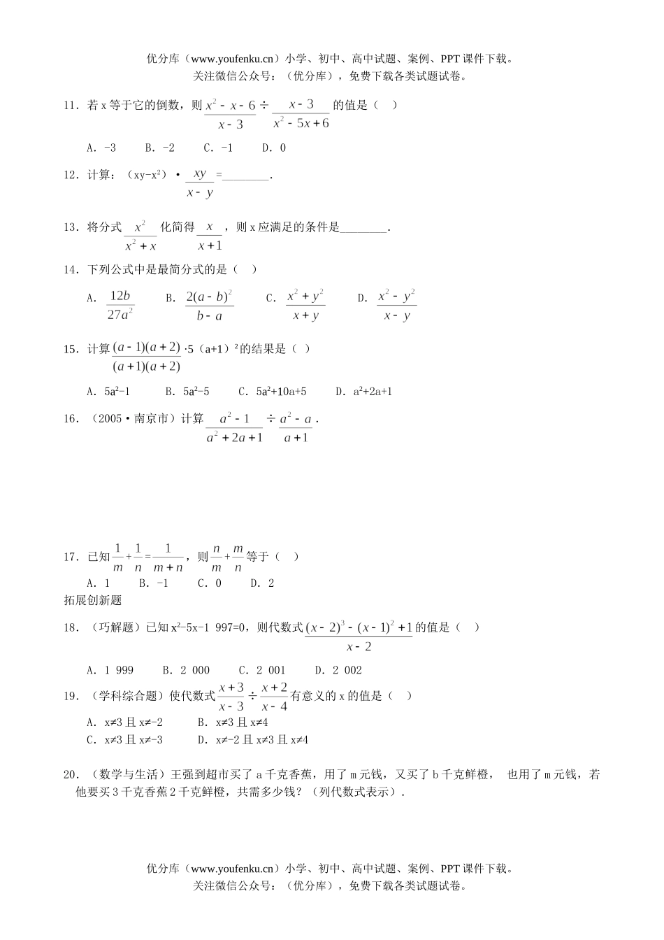 初中八年级数学分式全章练习题试卷_第2页