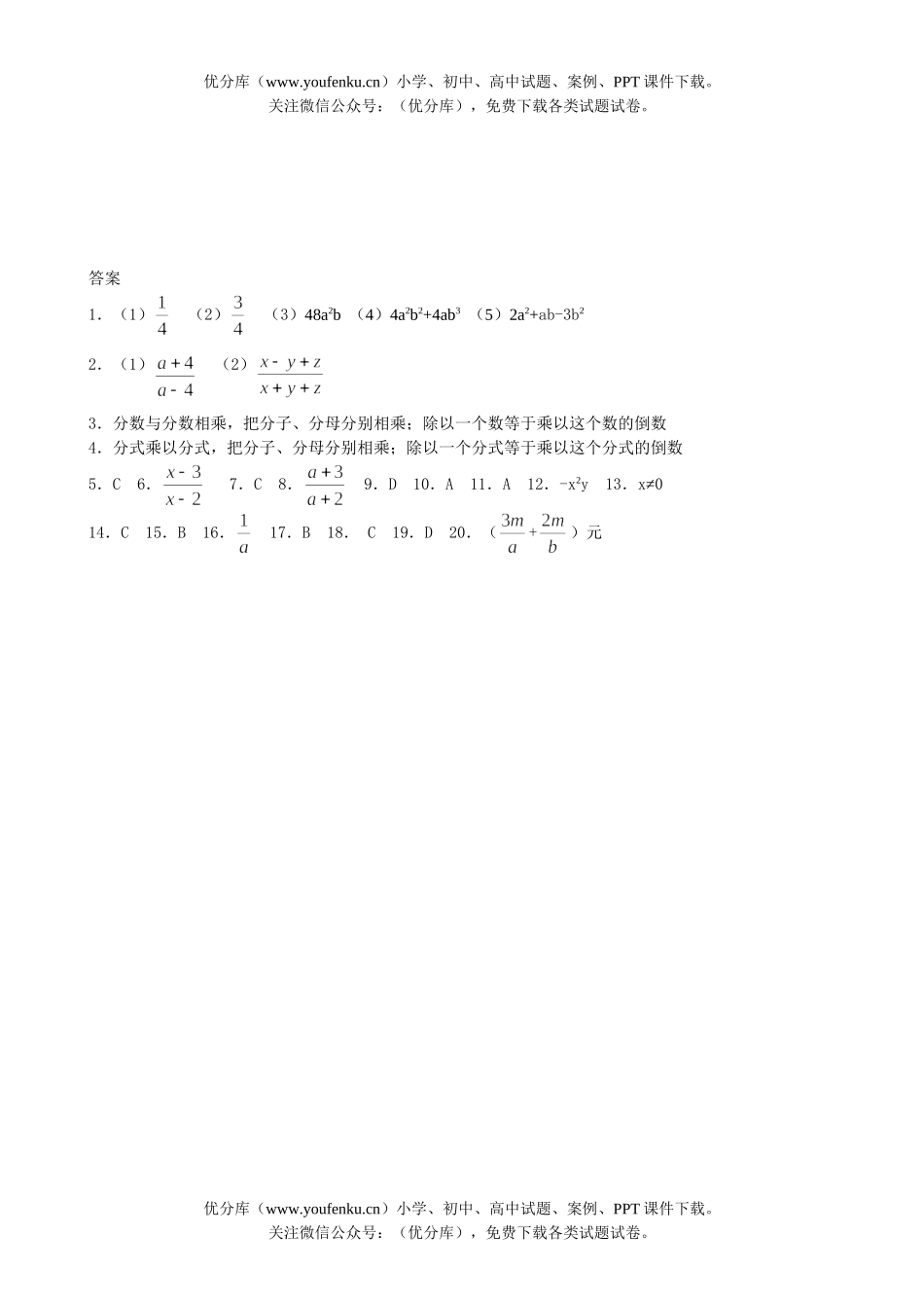 初中八年级数学分式全章练习题试卷_第3页