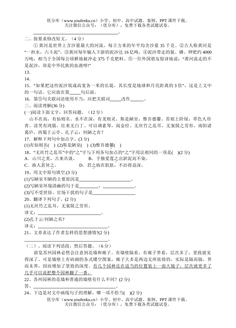 初中八年级语文2005学年度上期末10试卷_第2页